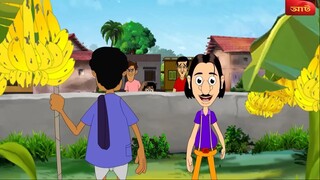 Gulte Mama: Gulte Mamar Kola khaoa (Episode-116), গুলতেমার কলা খাওয়া | Bangla Cartoon/Anime