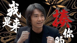 【周星驰｜全程高燃 | 打戏混剪】其实我是一个武打演员