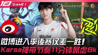 WBG vs NIP 微博进入季后赛仅差一胜！ Karsa神带节奏11分钟屌虐8k！ Game 1 | 2023 LPL春季赛精华