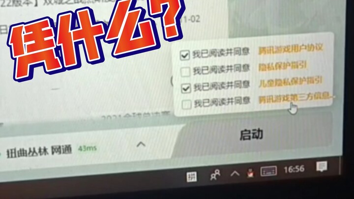 Tencent’s Third-Party Data Sharing List: Better Play Romance of the Three Kingdoms: Strategy Edition