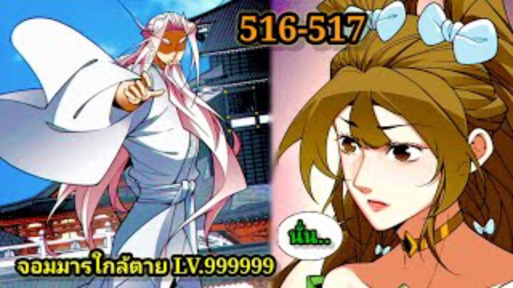 ลูกศิษย์ของผม คือเหล่ายอดวายร้าย516-517 My Disciples Are All Villains  #จอมมารใกล้ตาย #มังงะจีน
