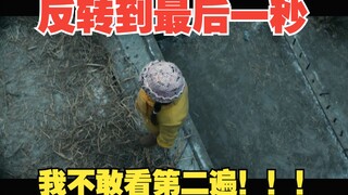 فيلم تشويق مفاجئ حتى الثانية الأخيرة، النهاية مذهلة لدرجة تجعلك تندهش بشدة، يائس إلى أبعد الحدود!! «