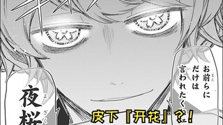 【入赘间谍家79】隱藏歷史背後的怪物！