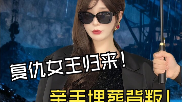 Sang Ratu Balas Dendam Kembali: Dari Dasar Jurang ke Puncak, Ia Sendiri Mengubur Segala Pengkhianata