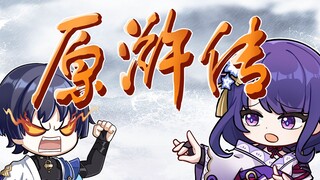 导演：芙宁娜  /创意指导：钟离