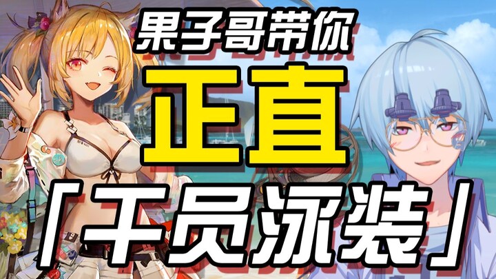 【غد آرك/استعراض】أخي قو زي يصحبك في زي السباحة الصيفي الأصيل (الجزء الثاني من عام 2019)