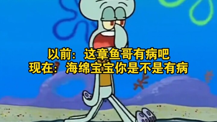 Before: Is this octopus crazy? Now: SpongeBob, are you crazy?