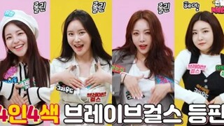 Brave Girls《Rollin'》part接力舞蹈公开！
