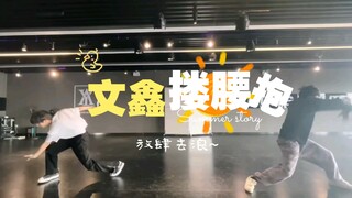 【Wen Xin/Complete Year】Classic embrace from "Shan Hai Jing" 1.0 & 2.0—absolutely love it!