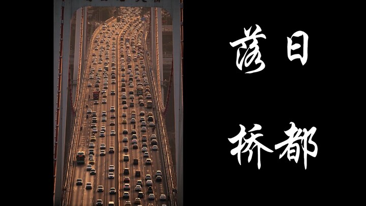 Cầu hoàng hôn đều