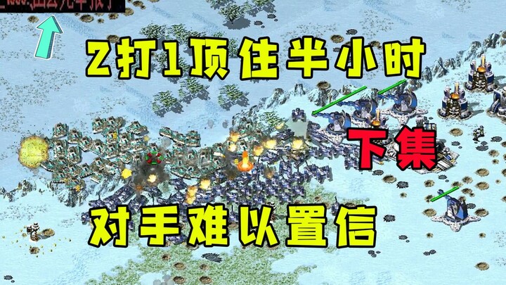 (ภาค 2) การต่อสู้สุดระทึกใน Red Alert! การต่อสู้แบบหนึ่งต่อสองนี่มันเหลือเชื่อจริงๆ แถมยังอยากจะแจ้ง