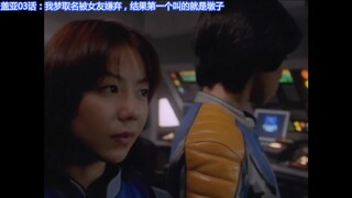 【奥特剪辑】看看历代奥特曼的命名环节