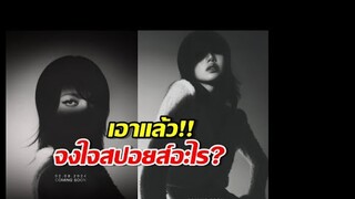 แฟนทั่วโลกแตกฮือ ลิซ่า BLACKPINK coming soon  คืออะไร