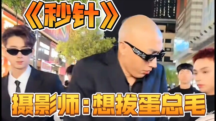 拔卤蛋毛f3篮团摄影师找错人了！～