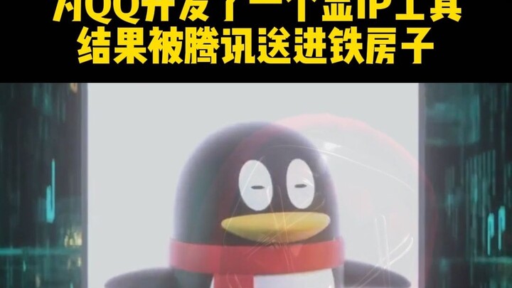 Over a decade ago, he built a Coral Worm tool to reveal QQ IP addresses—and got locked up in “the ir