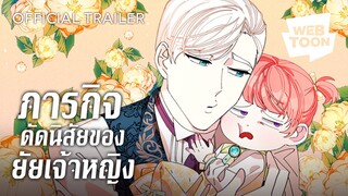 กลับมาเกิดใหม่กลายเป็นลูกสาวของพระราชาขี้เห่อ!? | ภารกิจดัดนิสัยของยัยเจ้าหญิง 👑