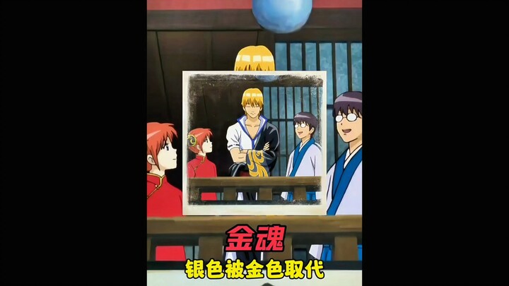 No one told me Gintama had changed its main character.