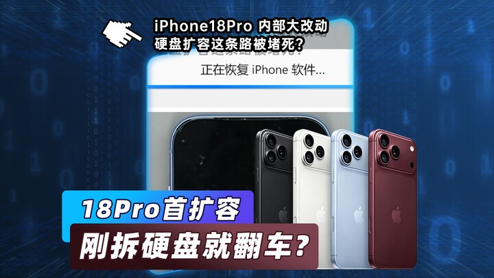 Thực nghiệm nâng dung lượng iPhone 18 Pro: Apple ngăn chặn việc nâng dung lượng quyết liệt đến mức n