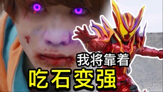 真·赤石英雄！绝境全靠机械降神！官方设定相互矛盾？情节漏洞？最终章开启【Who说特摄】《假面骑士加布Gavv》第48集吐槽