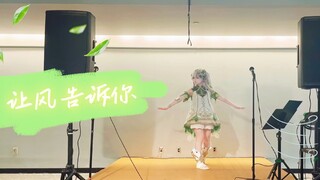 Nashida dances for you 🍃【Let the Wind Tell You】~American University Club Performance~