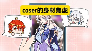 表姐：coser为了还原角色半年瘦身40斤？