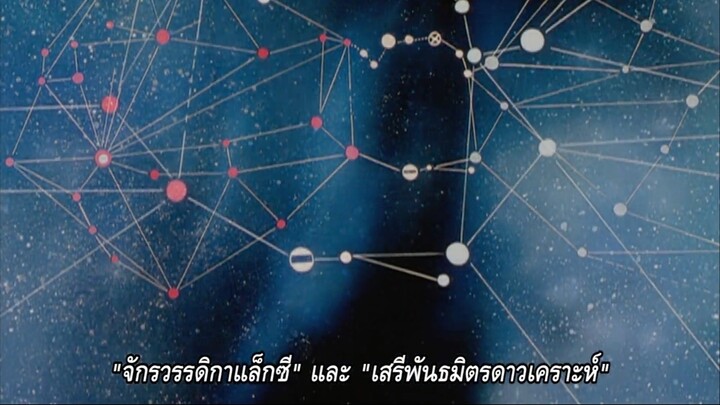 Legend of the Galactic Heroes ตอนที่ 1