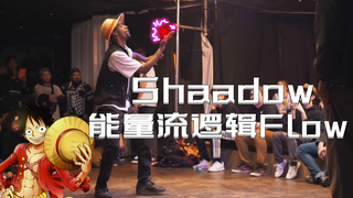 【Hiphop高端教学】影子大师Shaadow带你玩转能量流逻辑