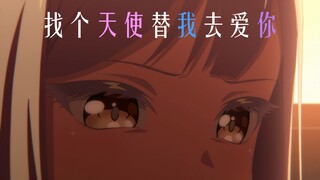 【MyGO/灯祥MAD】小祥金曲——天使的翅膀