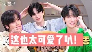 【كيم جاي جونغ】يتعلم من إخوته الأصغر إشارة القلب! لكن مجرد وجود هذا الوجه هو في حد ذاته أفضل هدية للم