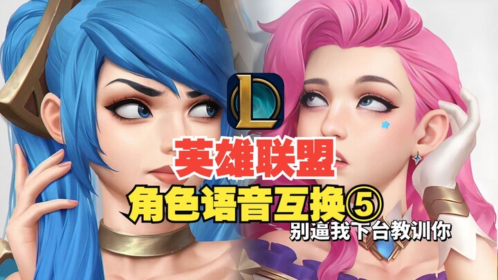 What's the effect of reciting the opponent's lines in LOL 5