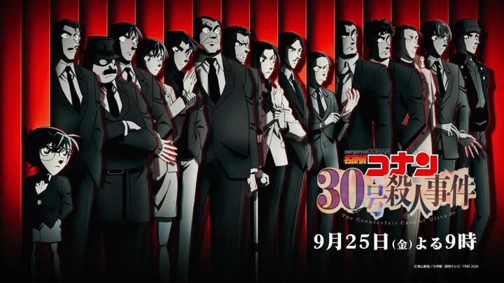 โคนันตอนพิเศษ “คดีฆาตกรรมหมายเลข 30” PV ทีมงานยกขบวนมาเต็ม!
