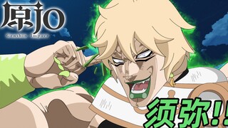 【原神动画】我真是嗨到不行了！