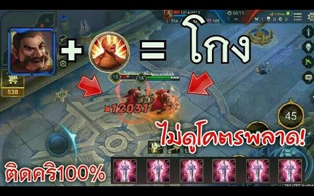 Rov ฮีโร่ใหม่ ติดคริทุกดอก!