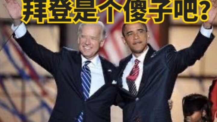 US presidential candidate Biden made inappropriate remarks! Japanese netizens mocked: Congratulation