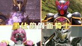 A list of the blackened Kamen Rider in Kamen Rider