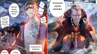 ตอนที่ 31 จย่าเทียนหลง | คัมภีร์ วิถีเซียน A Record of A Mortal's Journey to Immortality