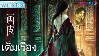 พากย์ไทย | โปเยโปโลเย_ เปลี่ยนหน้าสลับวิญญาณ