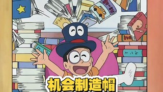 哆啦a梦：完成挑战想要什么都行，若挑战失败，重则可能倾家荡产