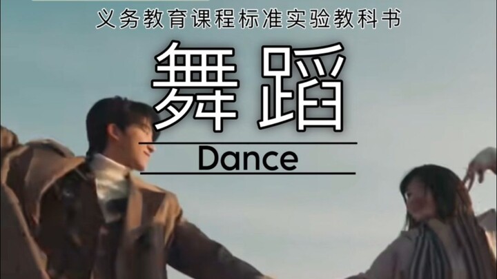 ตำราสอนการเต้น