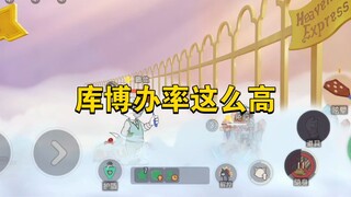 猫和老鼠手游：库博为什么办率这么高
