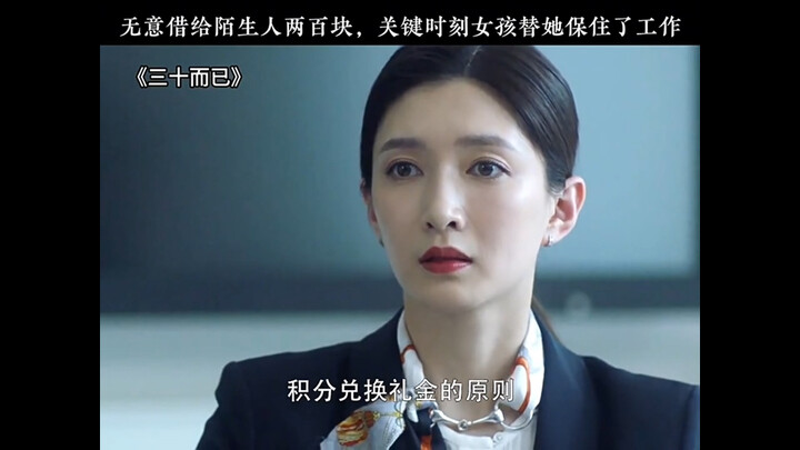 She lent a stranger two hundred yuan on a whim, and at the crucial moment, the girl helped her keep 
