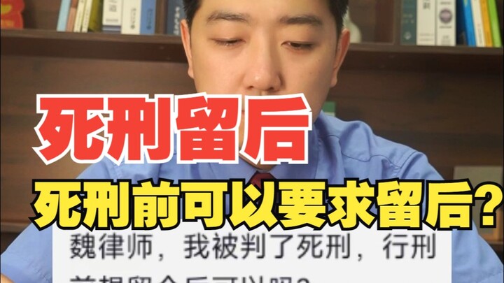 Trước khi bị thi hành án tử hình, tôi có thể để lại hậu duệ được không?