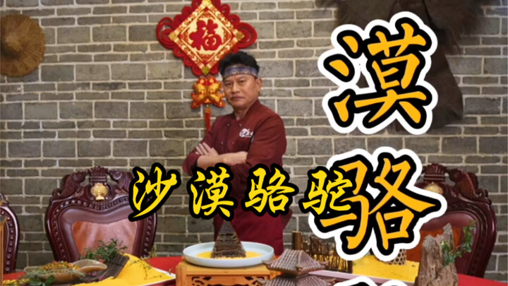 Huge engineering challenge: Can you create an exquisite spread using just one whole camel skin?