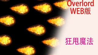 Bone Aotian (Web version 79): Bone King tung phép thuật cấp 3 điên cuồng, khiến ai cũng ngơ ngác