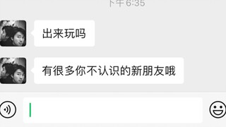社 交 废 物 2