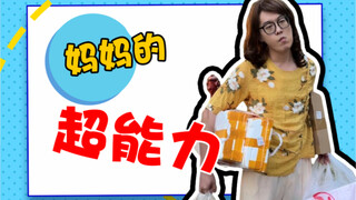 还得是我妈，指定有啥超能力！