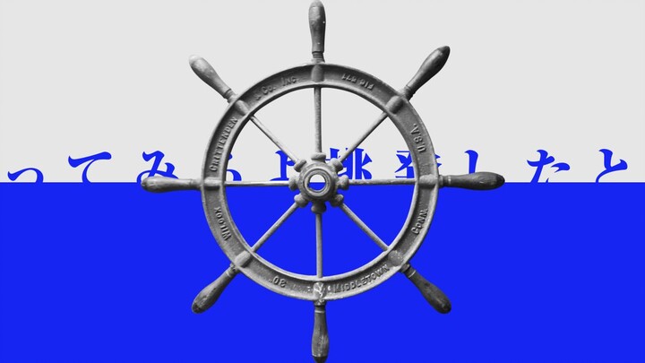 水流のロック