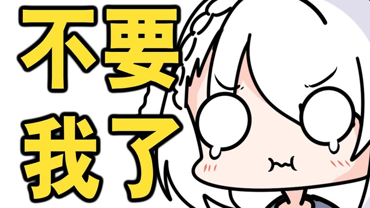 【龙爪同居#22】麦晓雯：男票不要我了😭😭😭