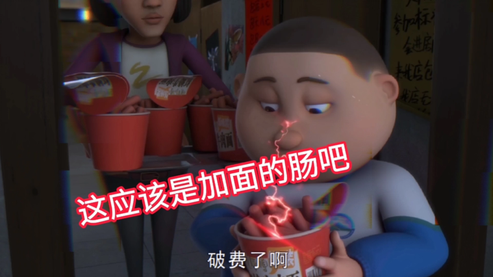 《茶啊二中》高伟这波属实破费了，加面的肠我连想都不敢想