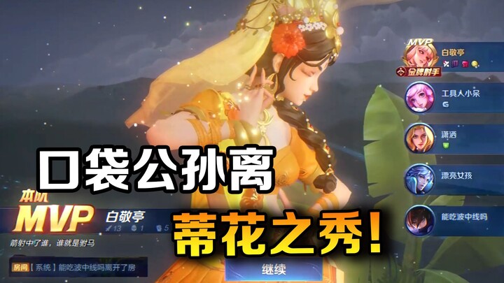 ได้ยิน BGM นี้แล้วรู้สึกว่ากงซุนหลีของฉันจะกลับมาฟลูออร์อีกครั้ง!